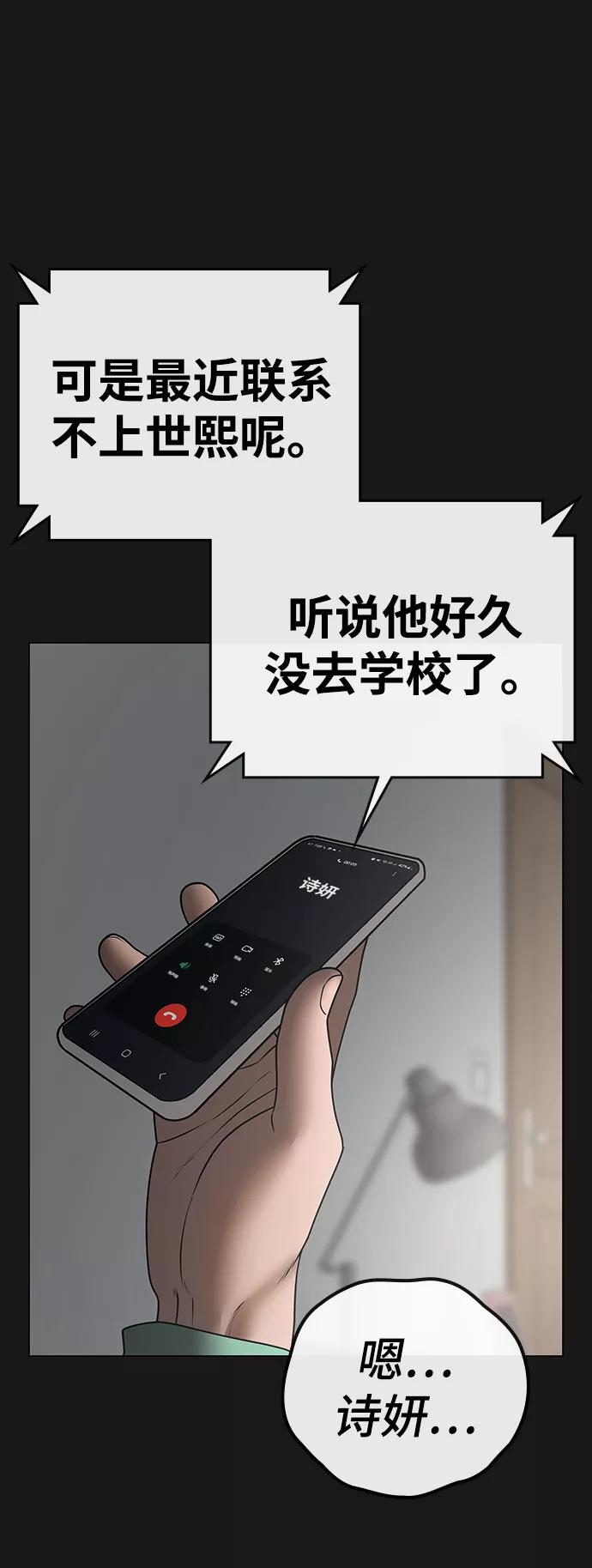 《现实闯关》第51话 第84页