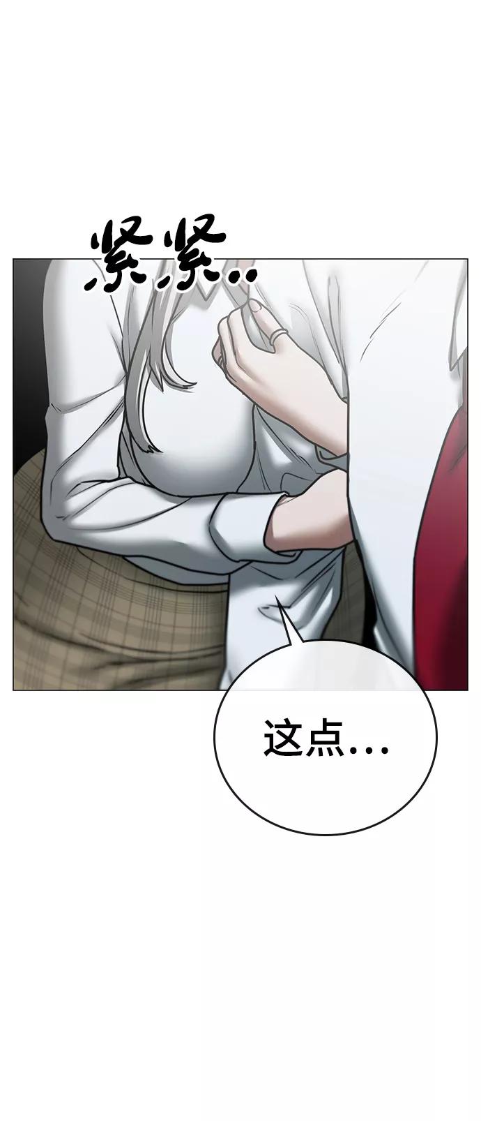 《现实闯关》第51话 第119页