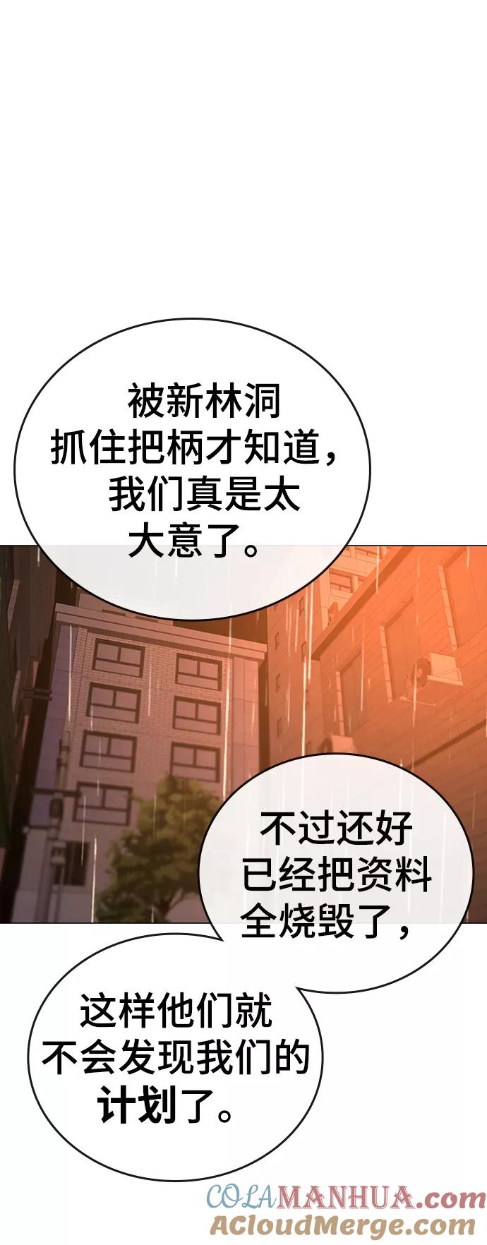 《现实闯关》第51话 第57页
