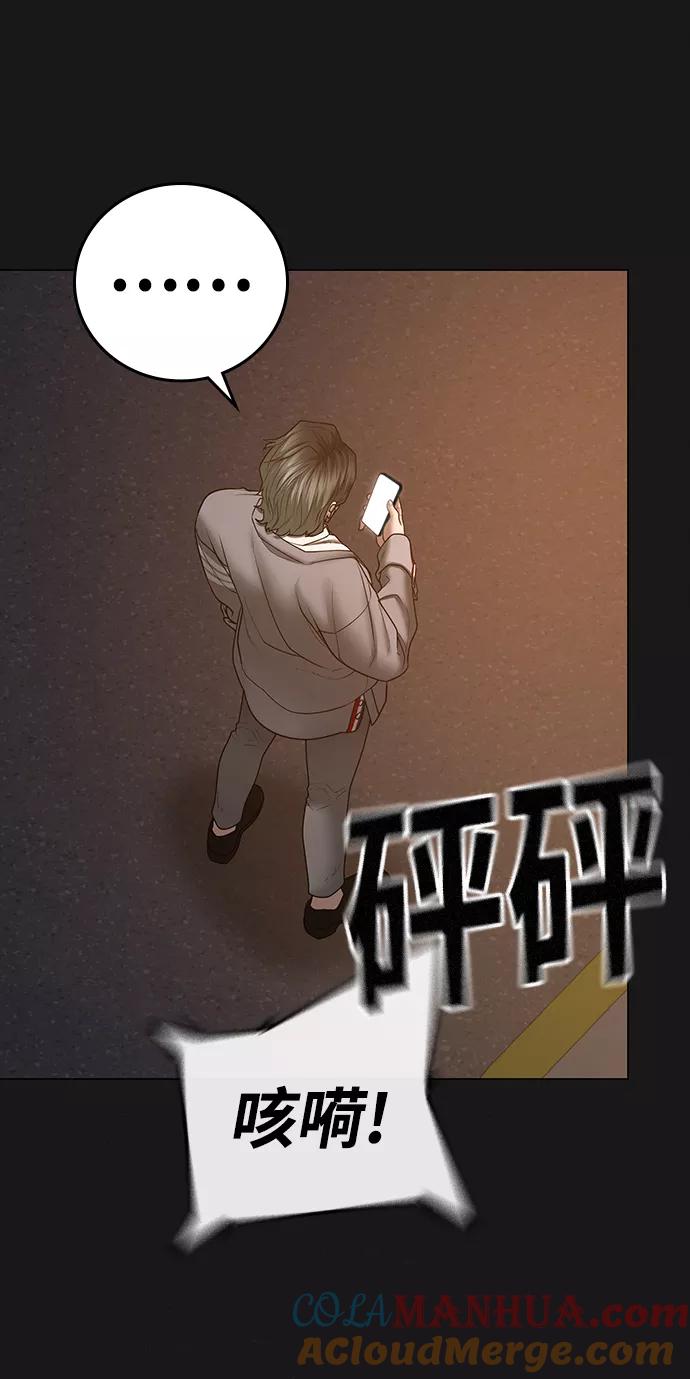 《现实闯关》第51话 第69页