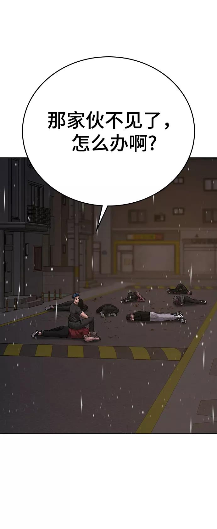 《现实闯关》第51话 第12页