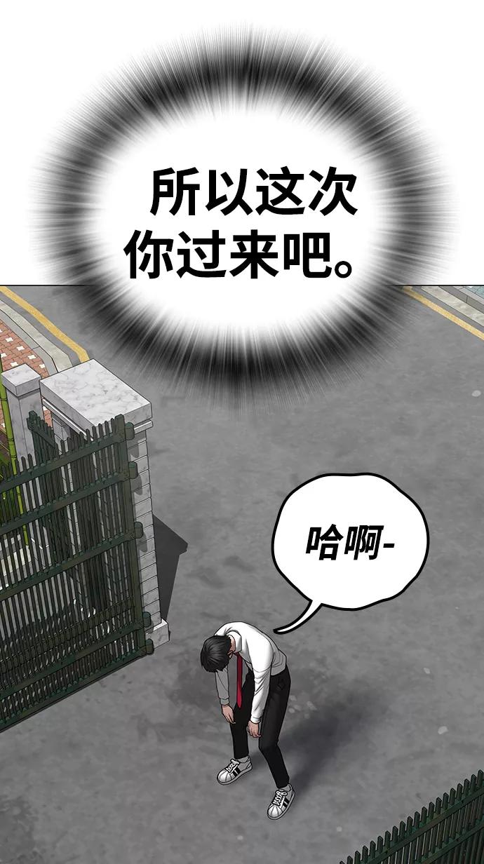 《现实闯关》第51话 第88页