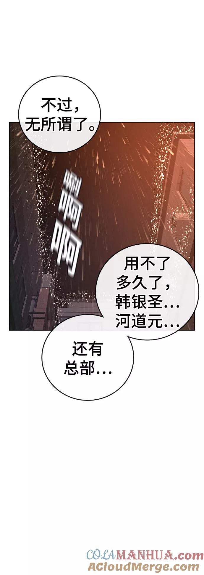 《现实闯关》第51话 第73页