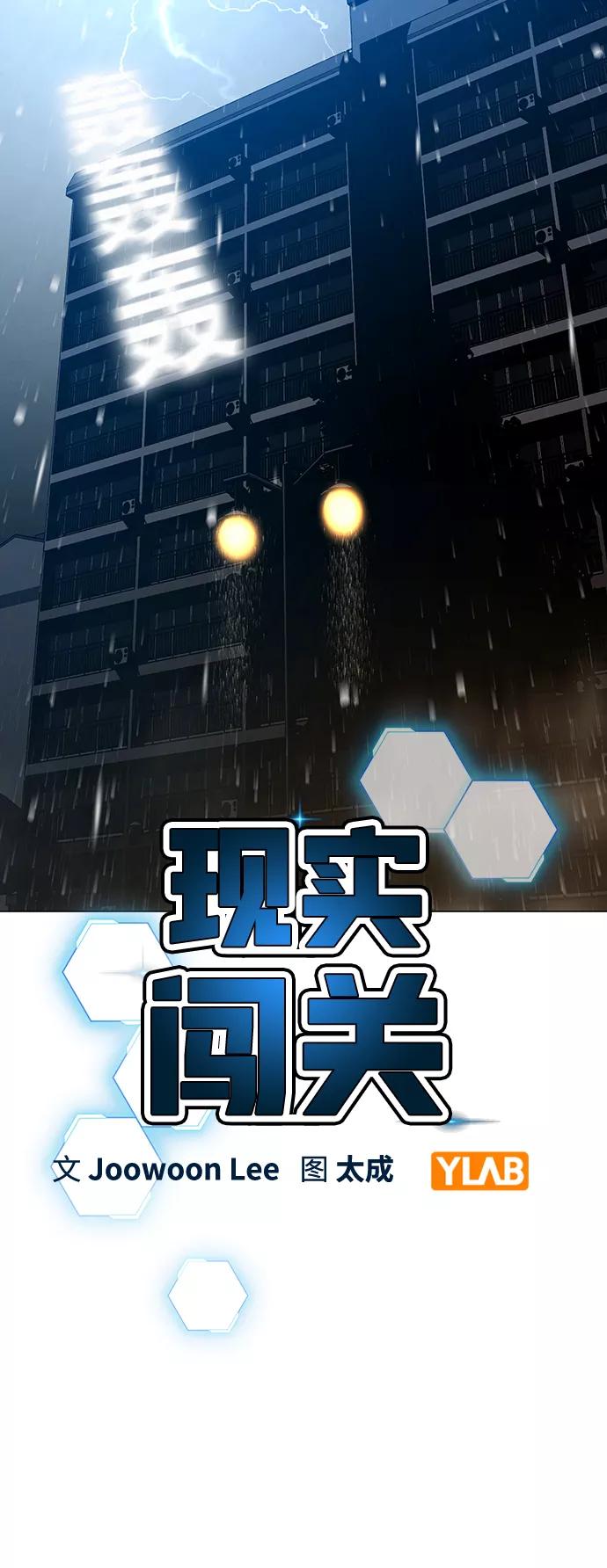 《现实闯关》第51话 第16页
