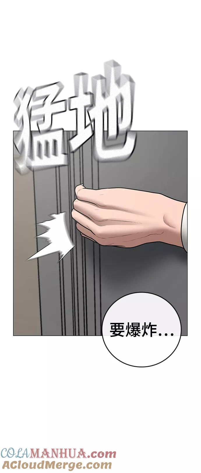 《现实闯关》第51话 第97页