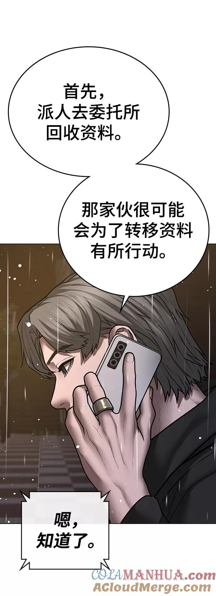 《现实闯关》第51话 第13页