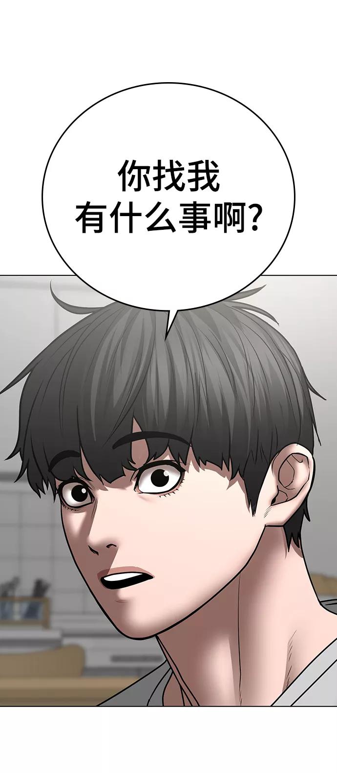 《现实闯关》第51话 第23页