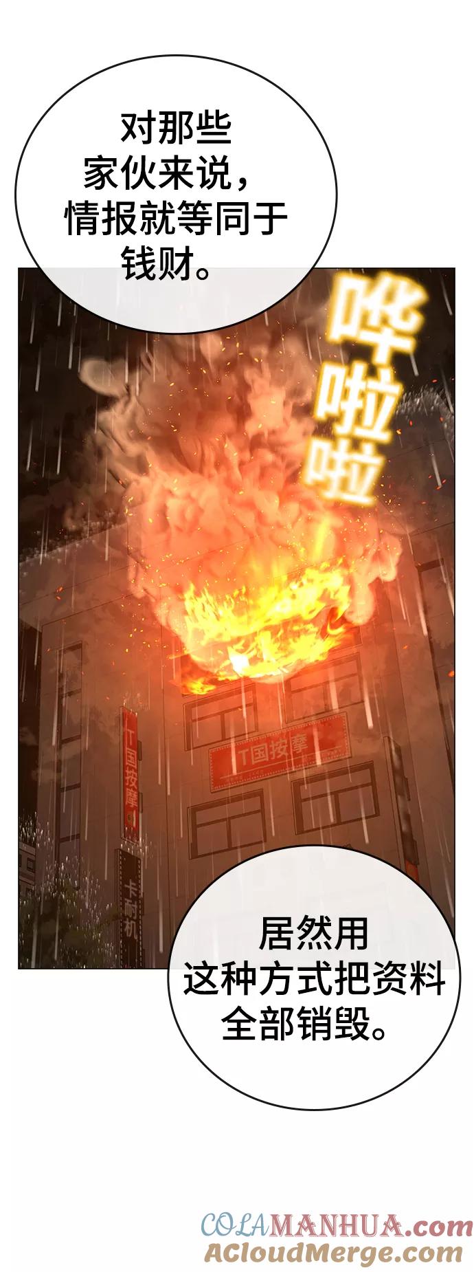 《现实闯关》第51话 第53页