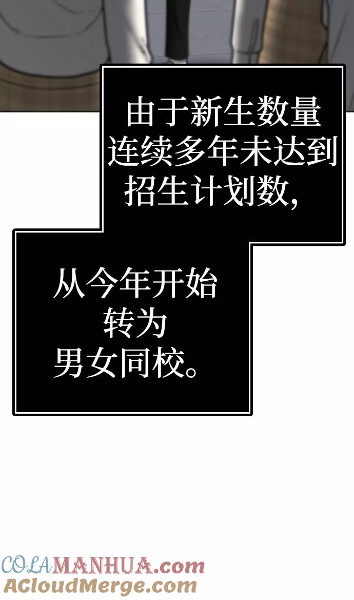 《现实闯关》第51话 第113页