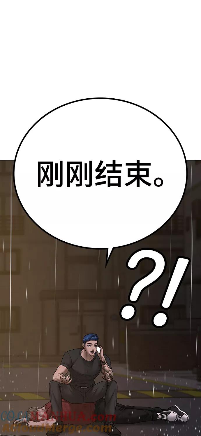 《现实闯关》第51话 第9页