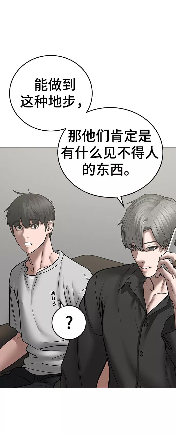 《现实闯关》第51话 第54页