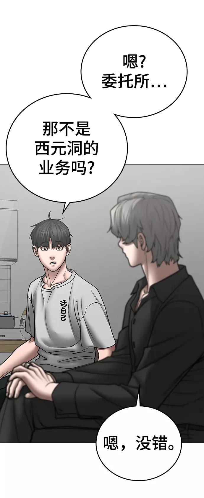 《现实闯关》第51话 第28页