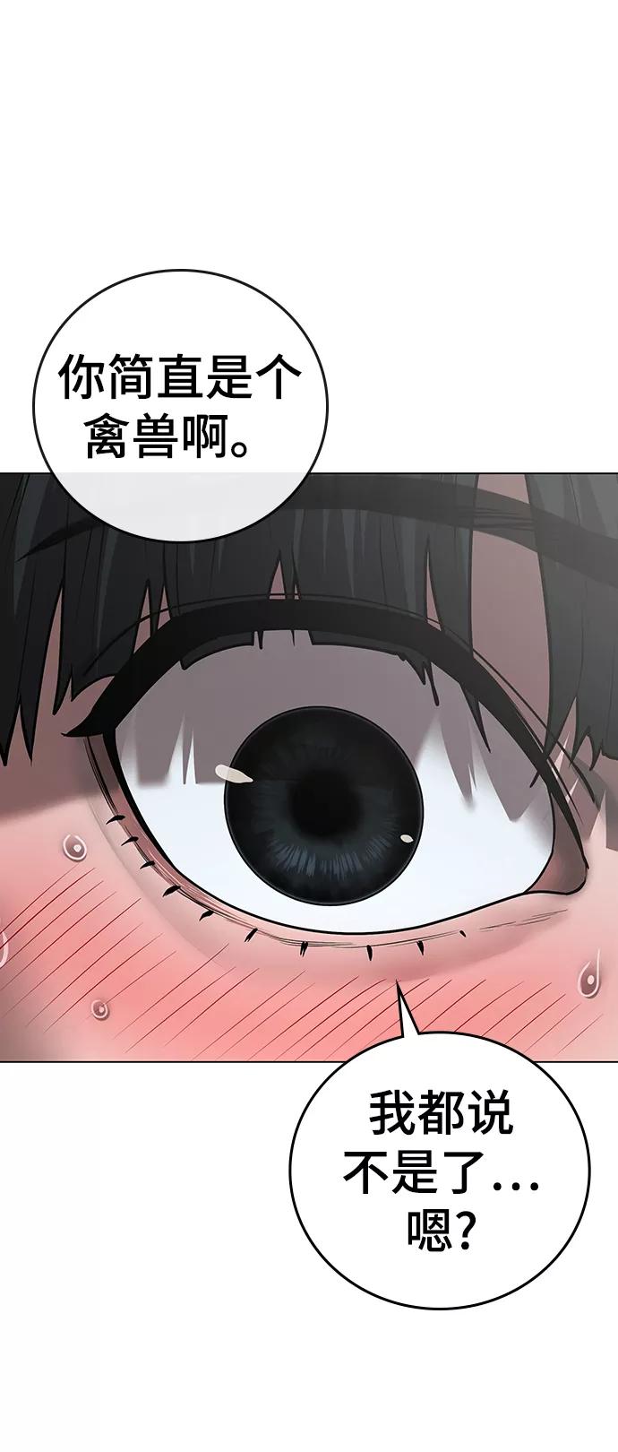 《现实闯关》第51话 第118页