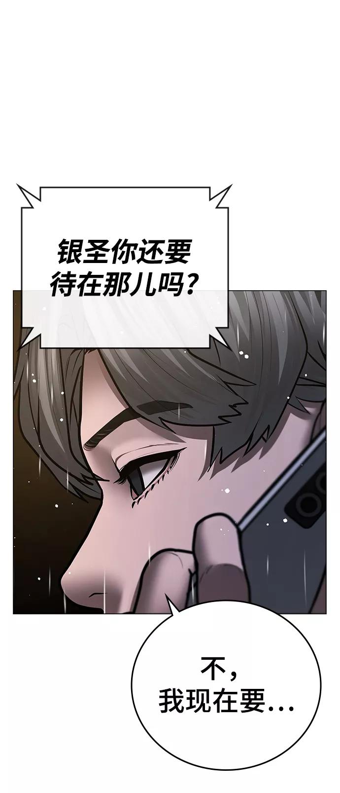 《现实闯关》第51话 第14页