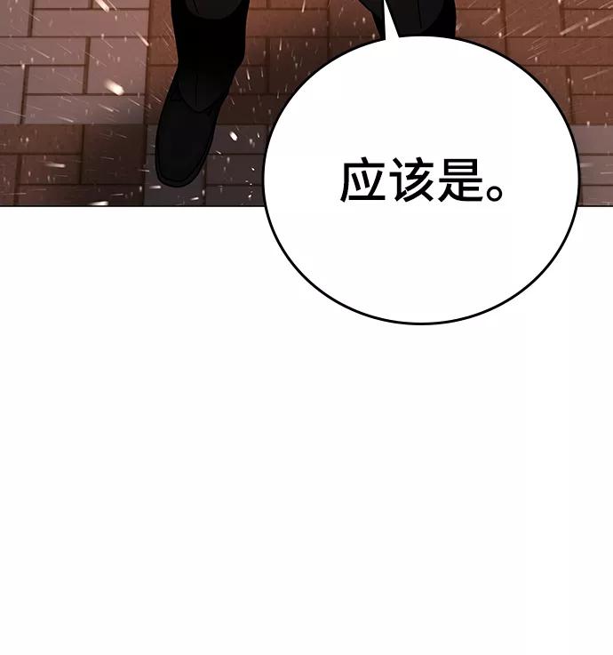 《现实闯关》第51话 第52页