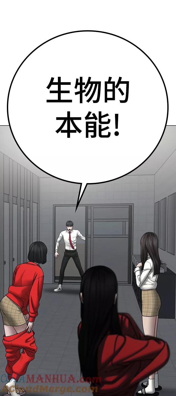 《现实闯关》第51话 第101页