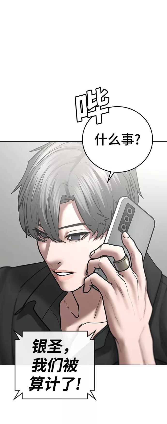 《现实闯关》第51话 第46页