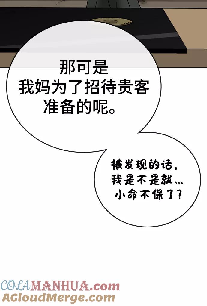 《现实闯关》第51话 第21页