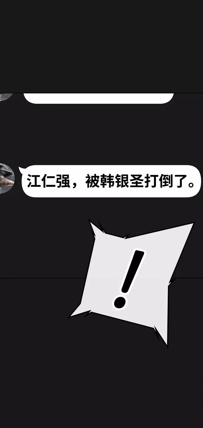 《现实闯关》第51话 第68页