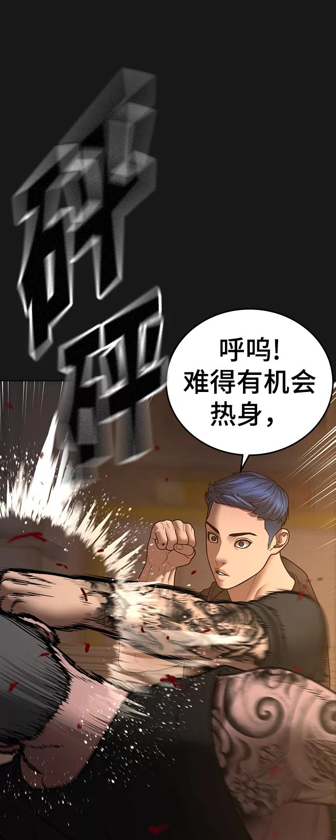 《现实闯关》第51话 第62页