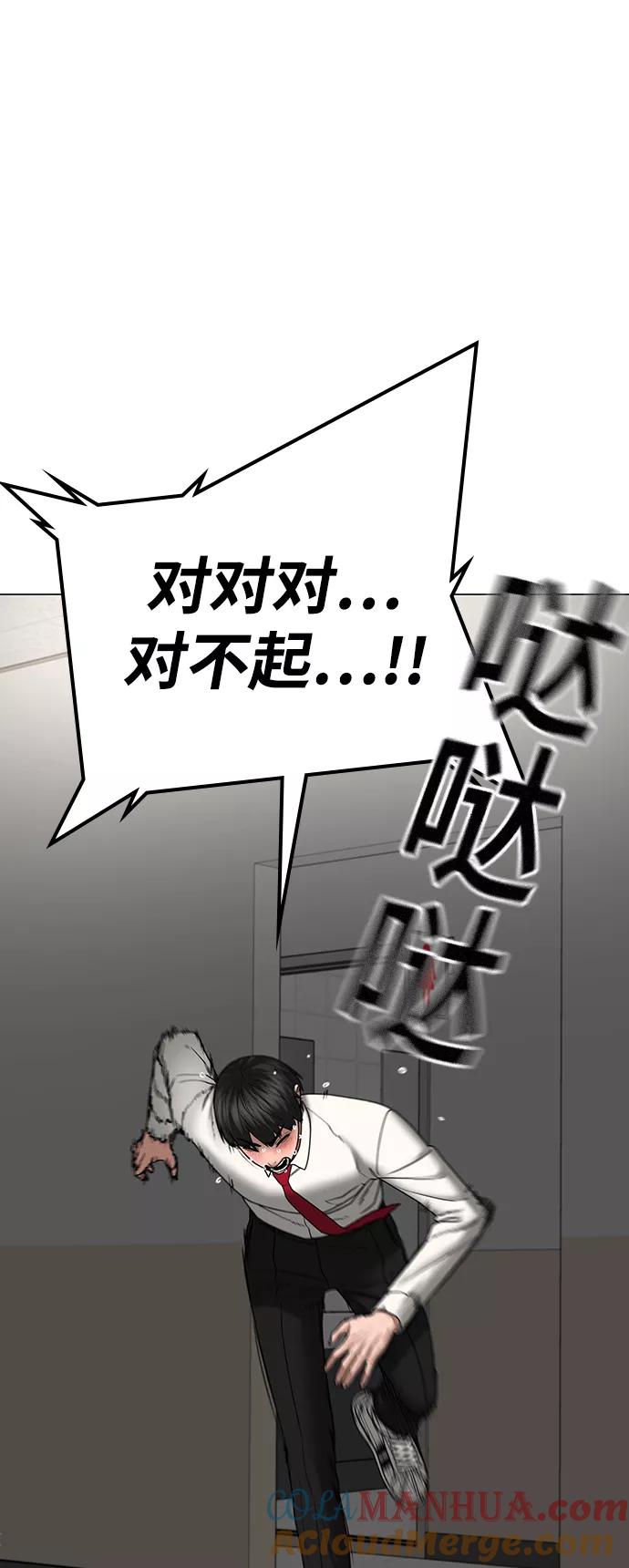 《现实闯关》第51话 第105页