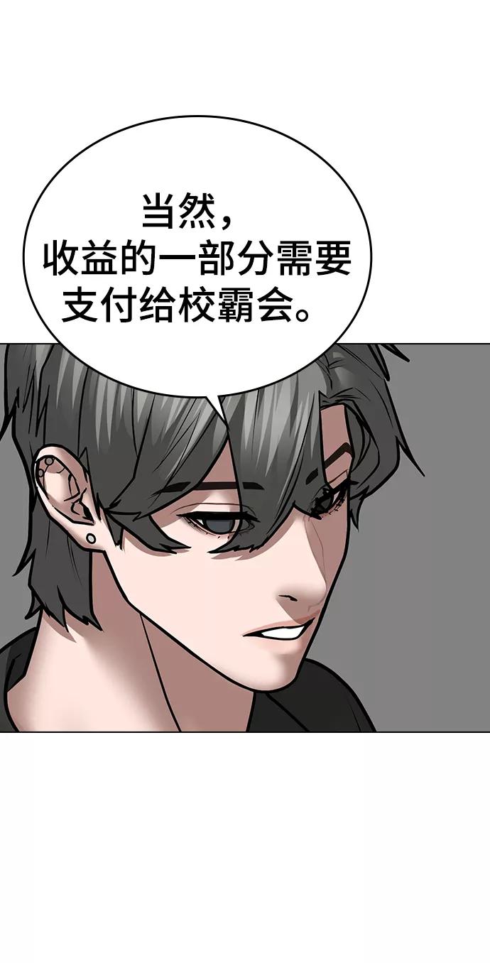 《现实闯关》第51话 第34页