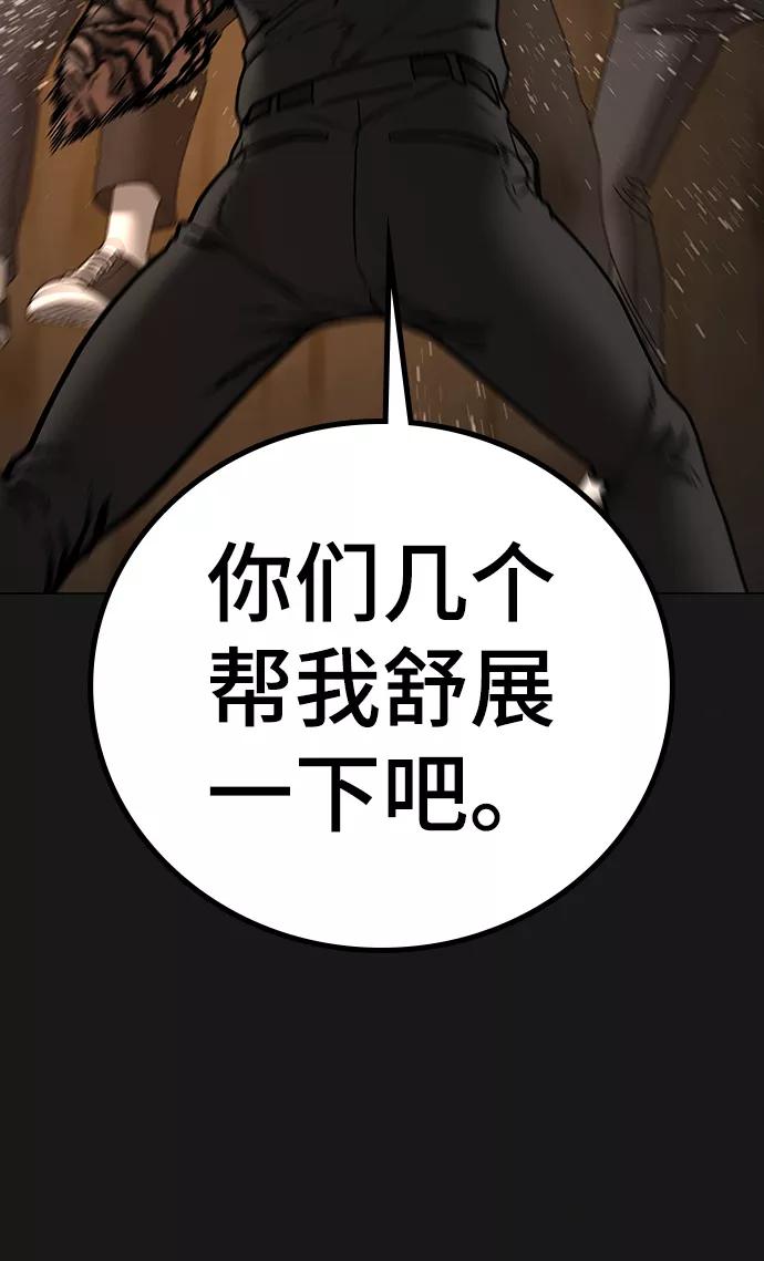《现实闯关》第51话 第64页