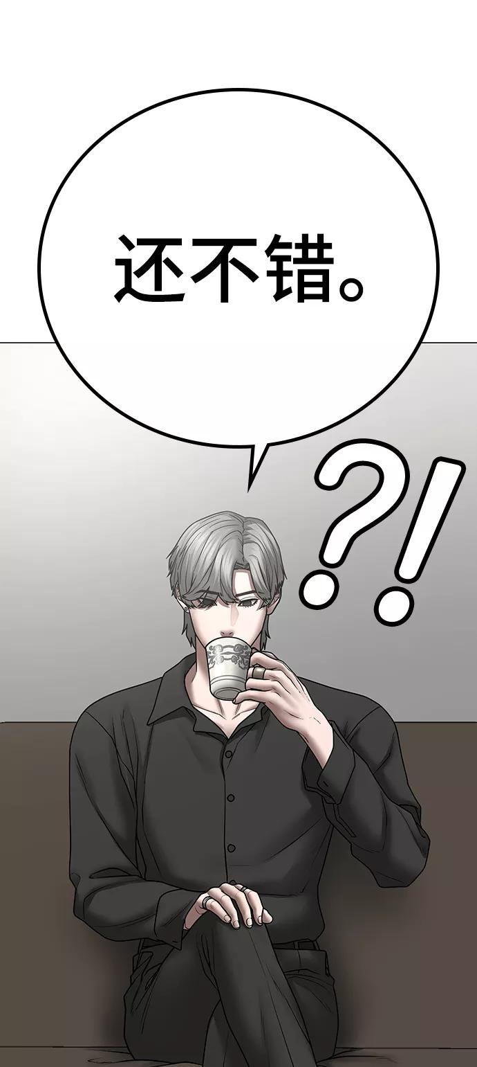 《现实闯关》第51话 第20页