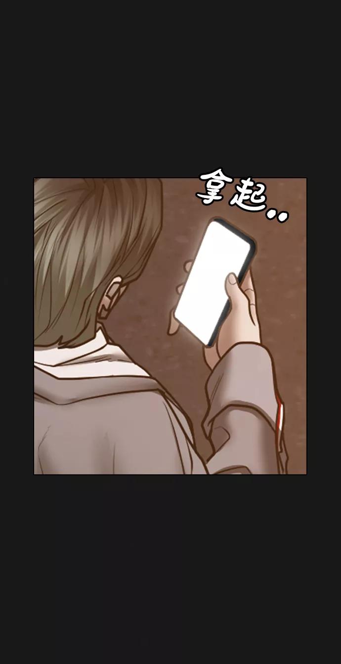 《现实闯关》第51话 第67页
