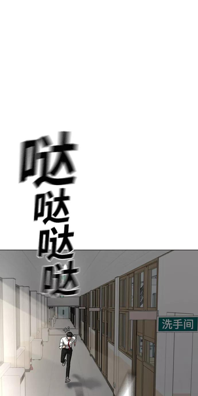 《现实闯关》第51话 第95页