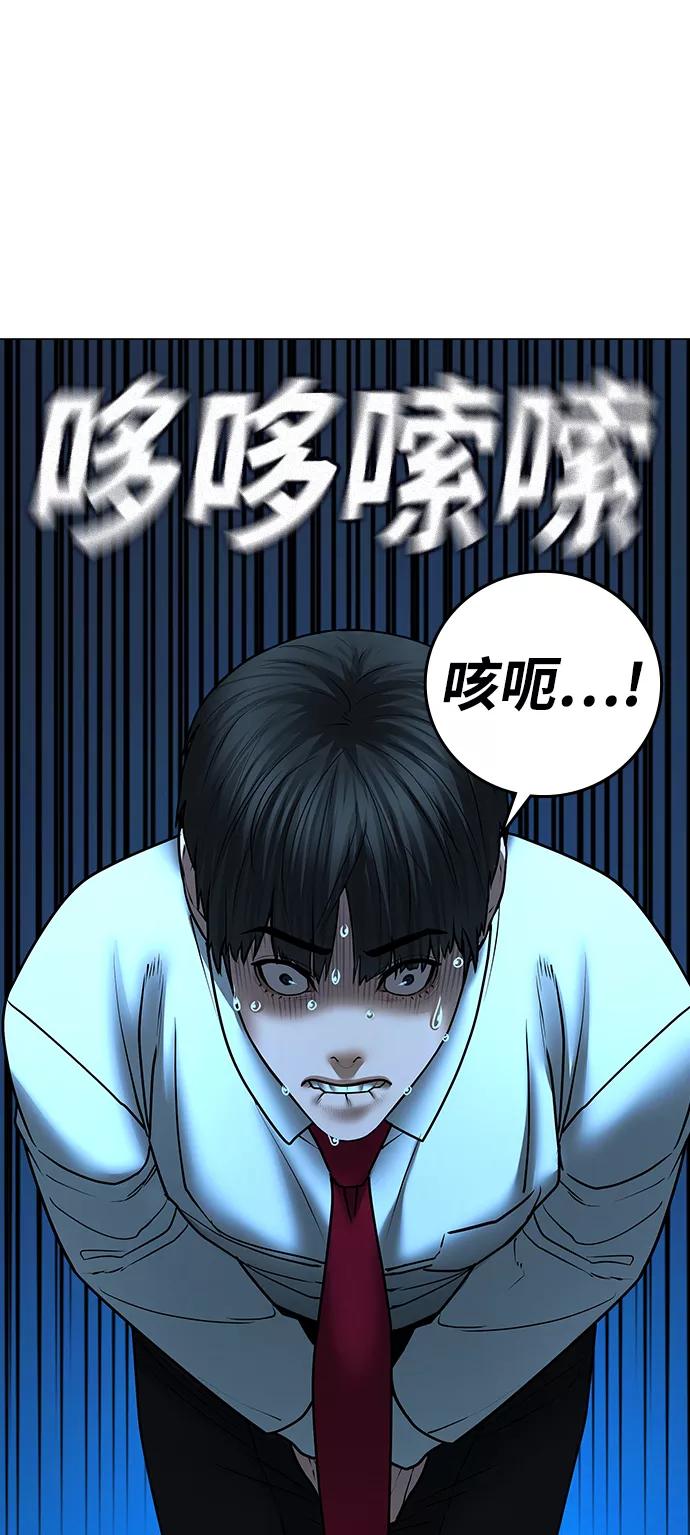 《现实闯关》第51话 第92页