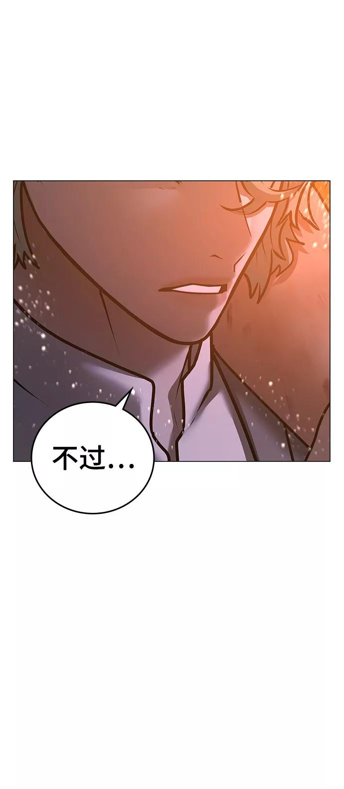 《现实闯关》第51话 第58页