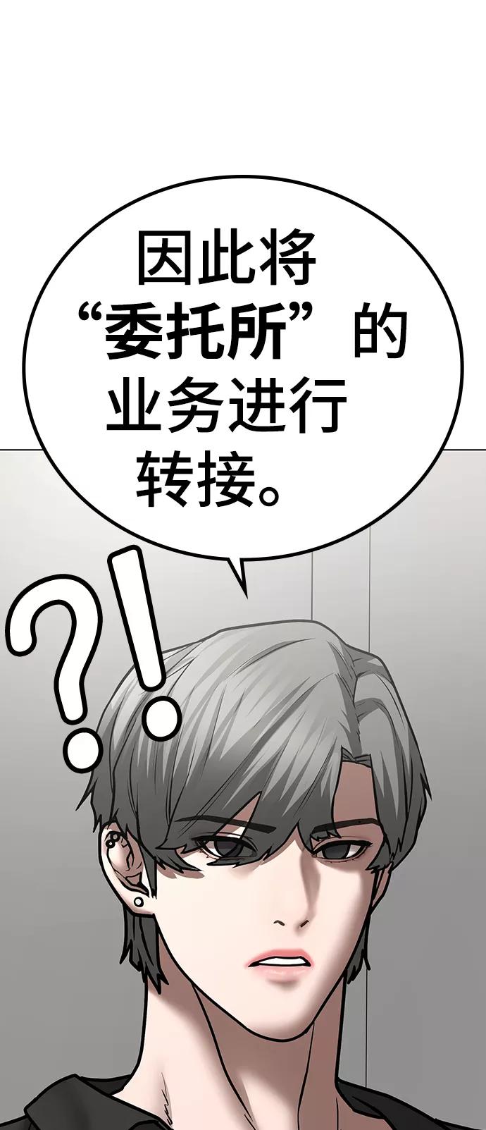 《现实闯关》第51话 第26页
