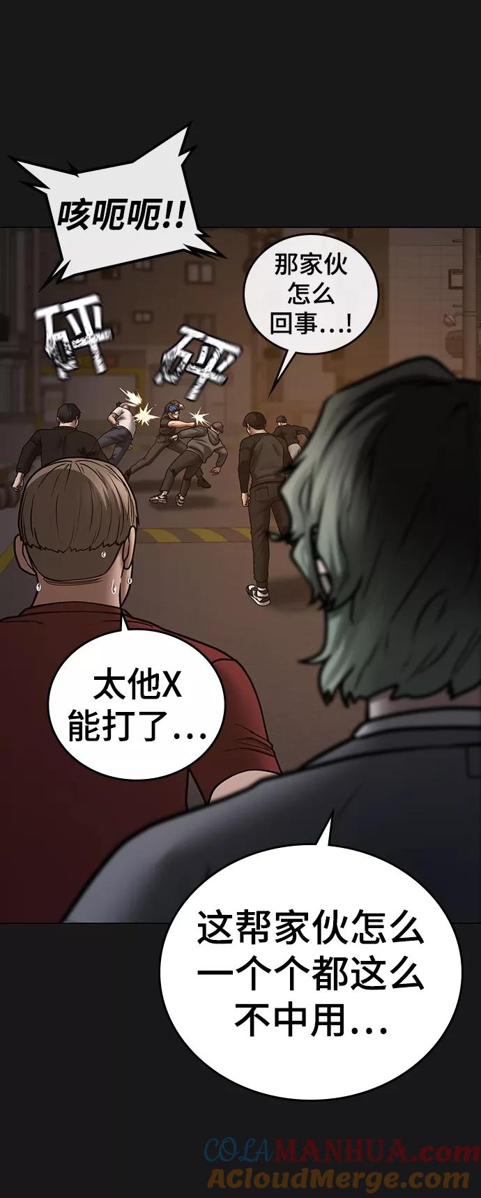 《现实闯关》第51话 第65页