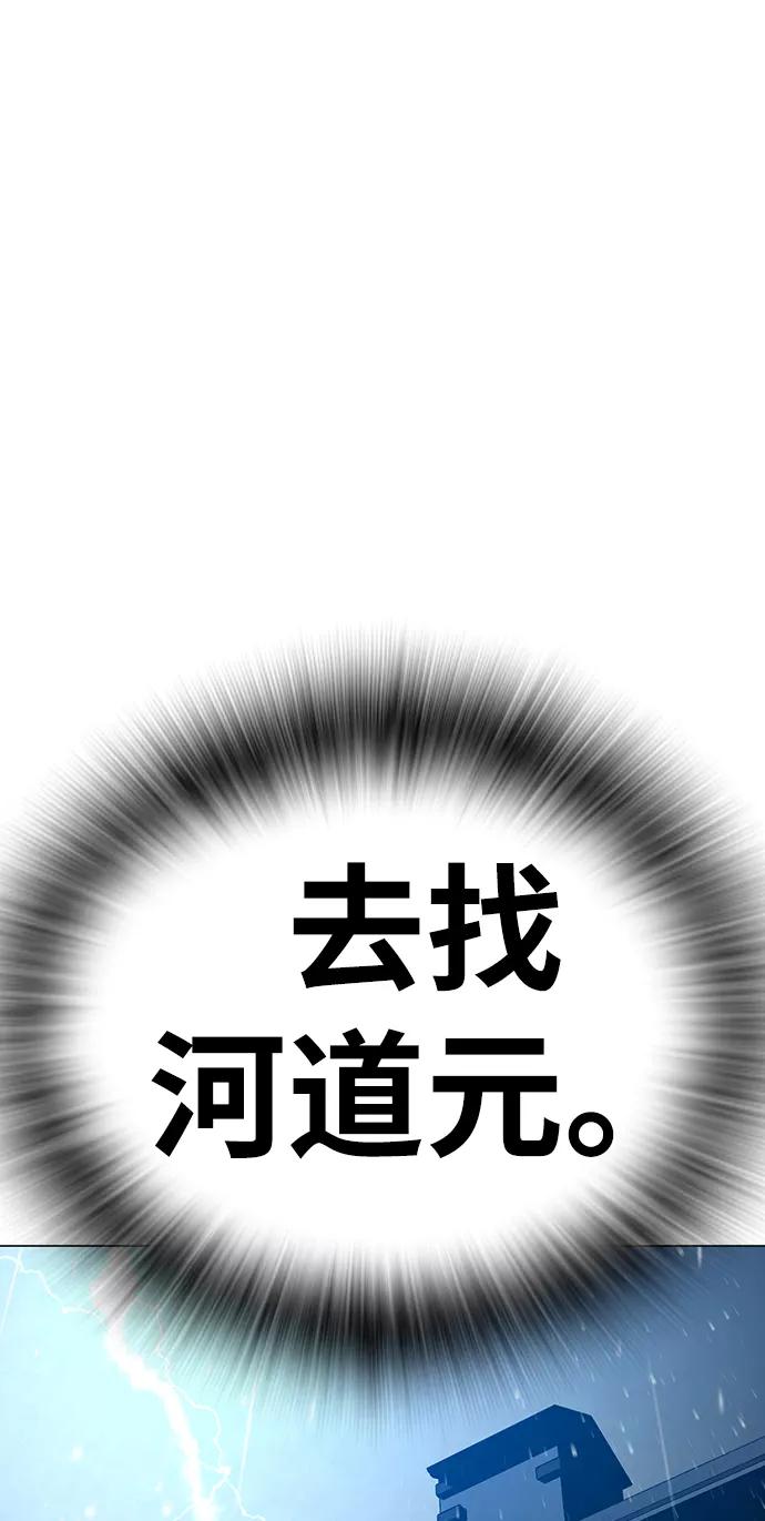 《现实闯关》第51话 第15页