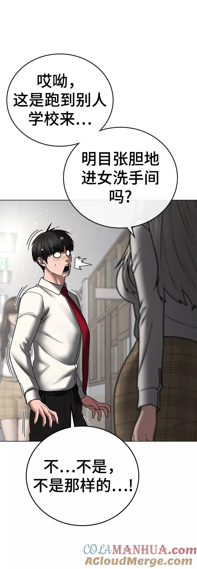 《现实闯关》第51话 第117页