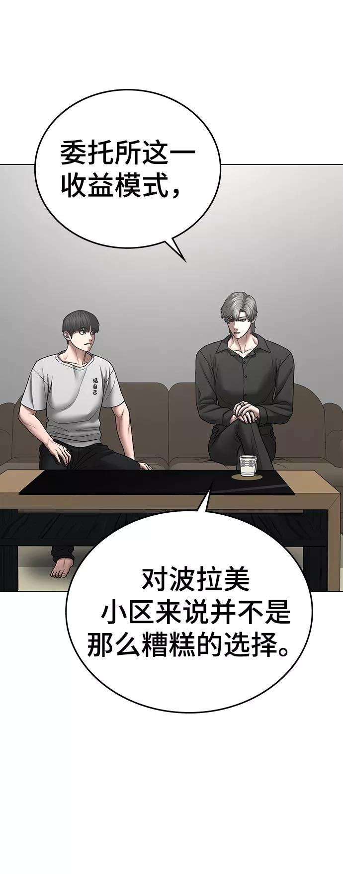 《现实闯关》第51话 第30页