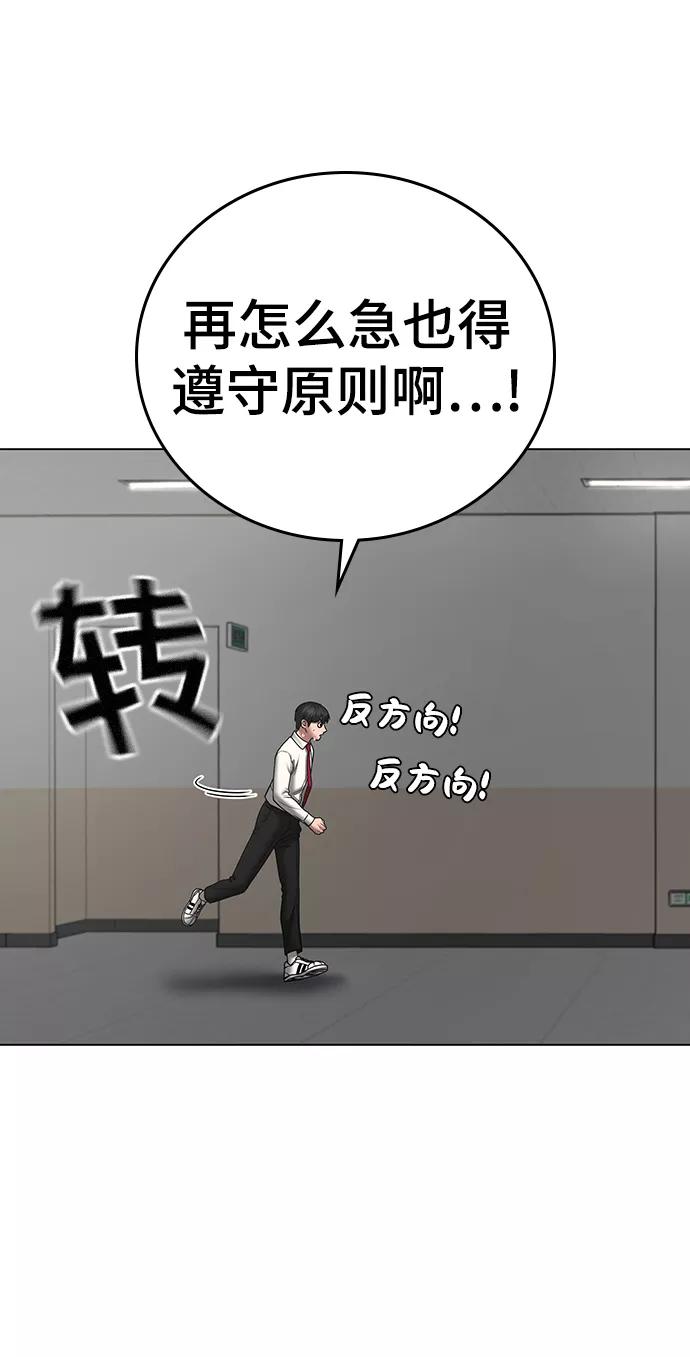 《现实闯关》第51话 第99页