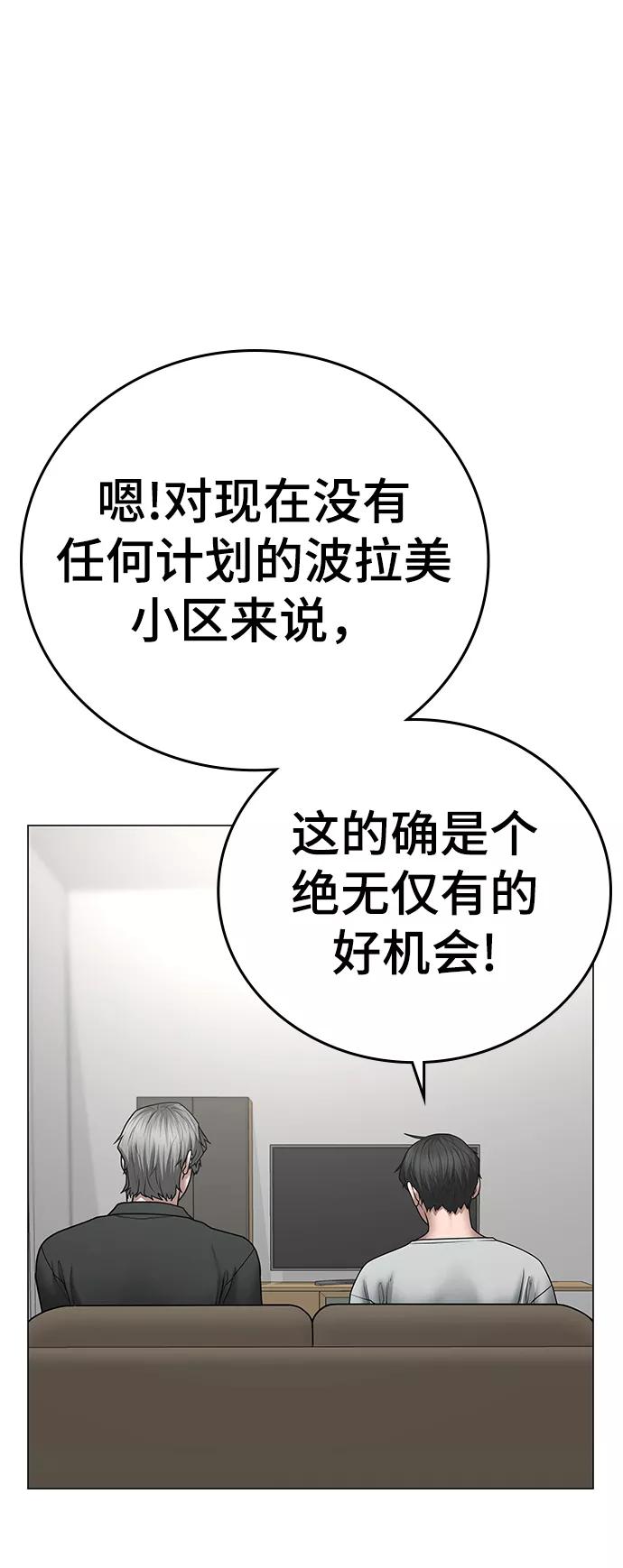 《现实闯关》第51话 第40页