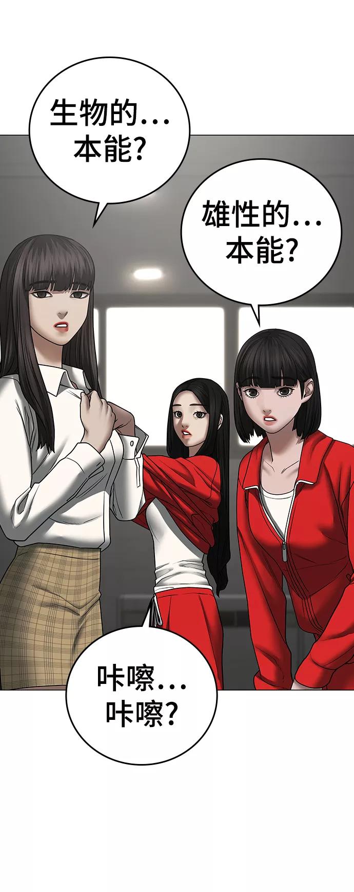 《现实闯关》第51话 第103页