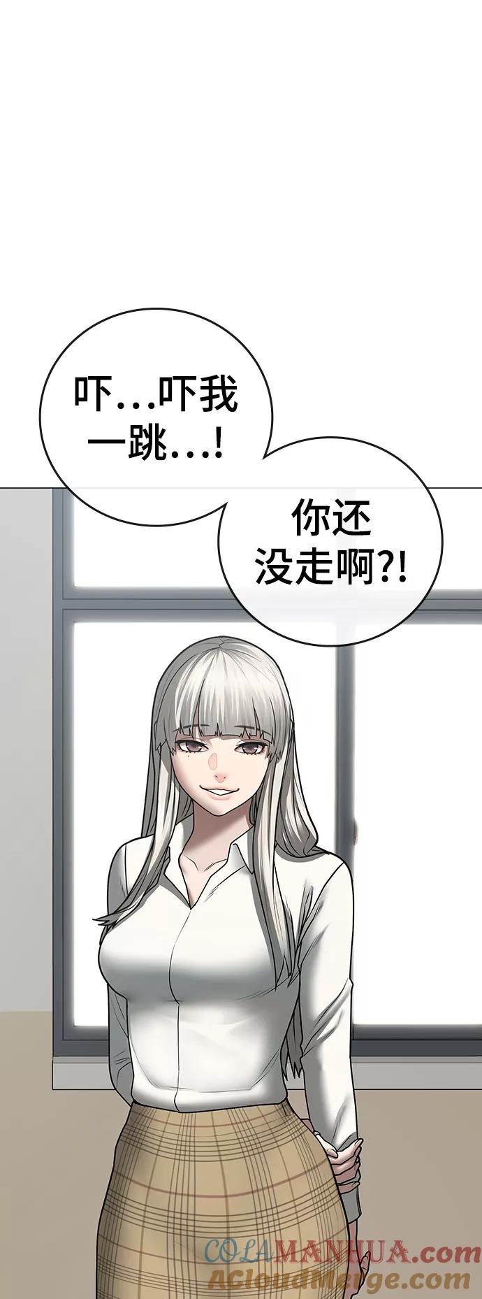 《现实闯关》第52话 第13页