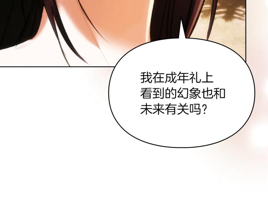 《我才是真正的家主》第52话 我爱你 第119页