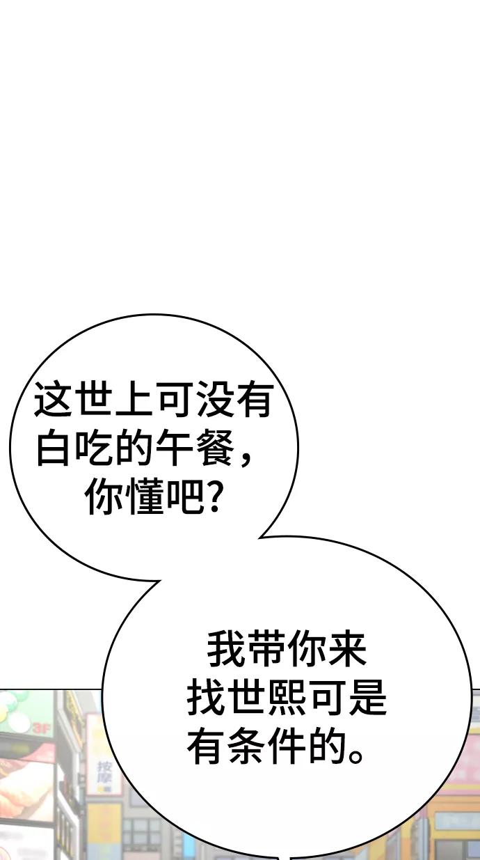 《现实闯关》第52话 第30页