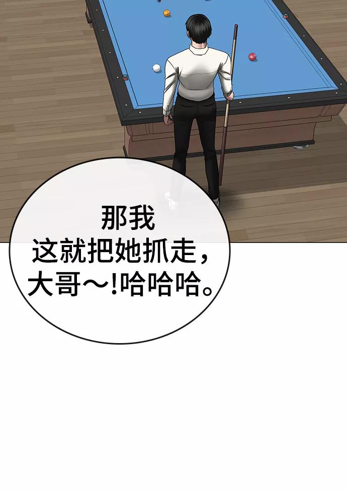 《现实闯关》第52话 第90页