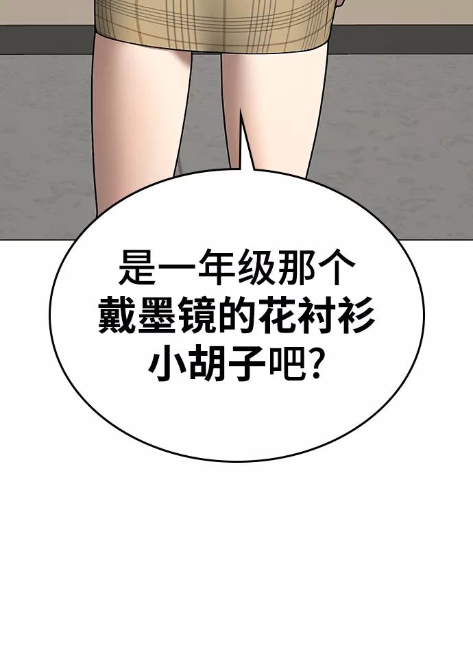 《现实闯关》第52话 第14页