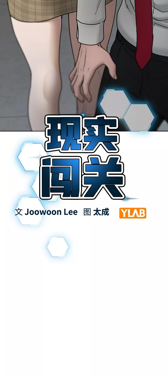 《现实闯关》第52话 第7页