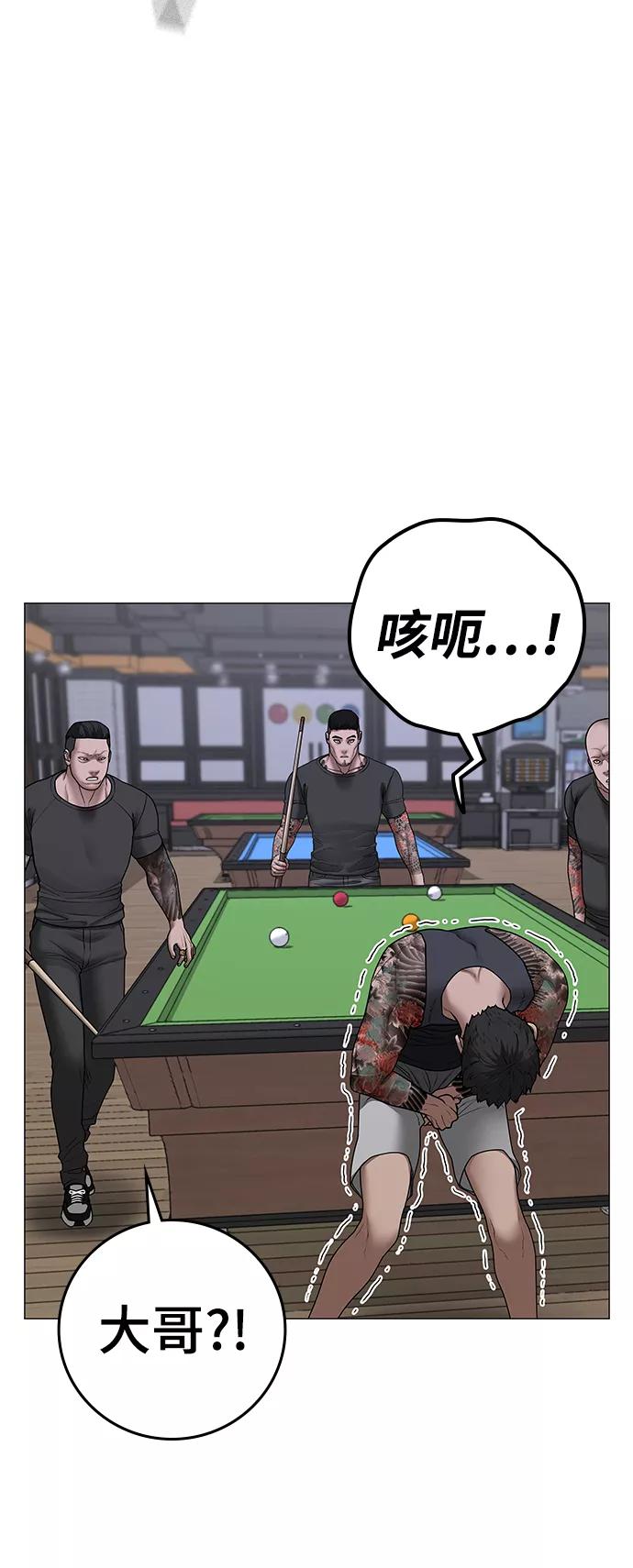 《现实闯关》第52话 第98页