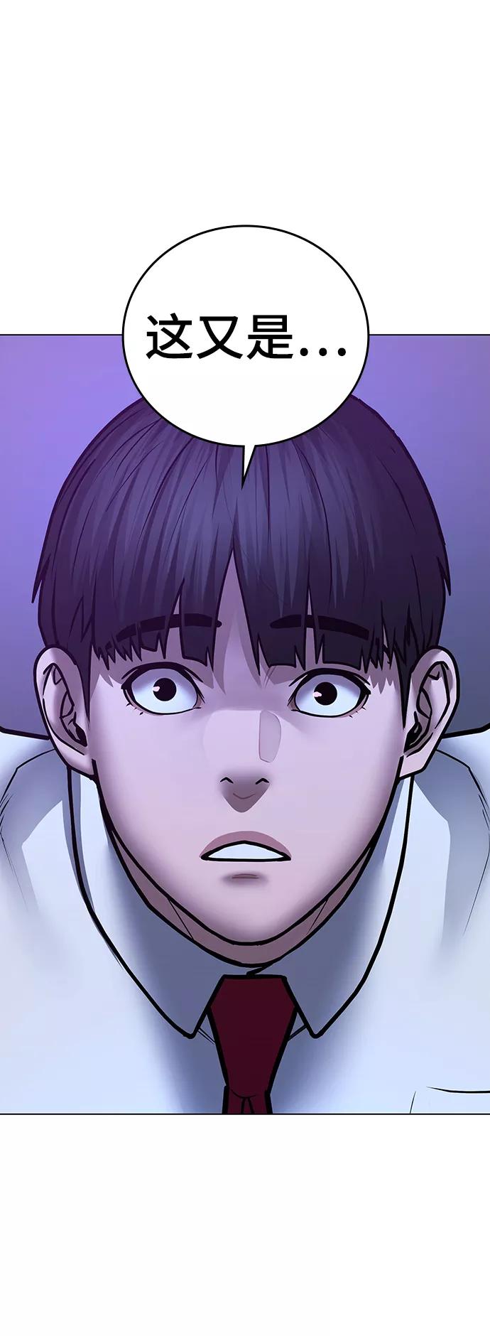 《现实闯关》第52话 第48页