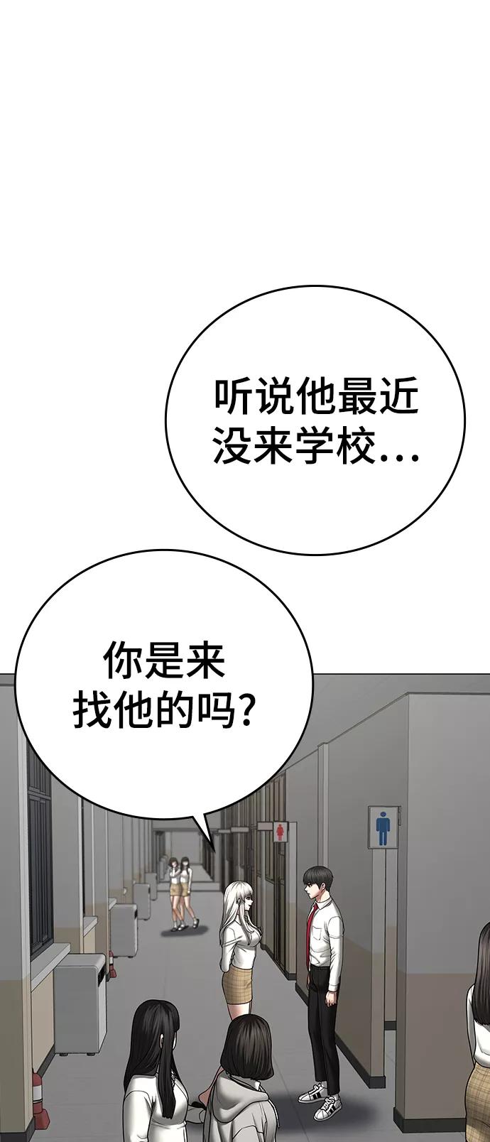 《现实闯关》第52话 第19页