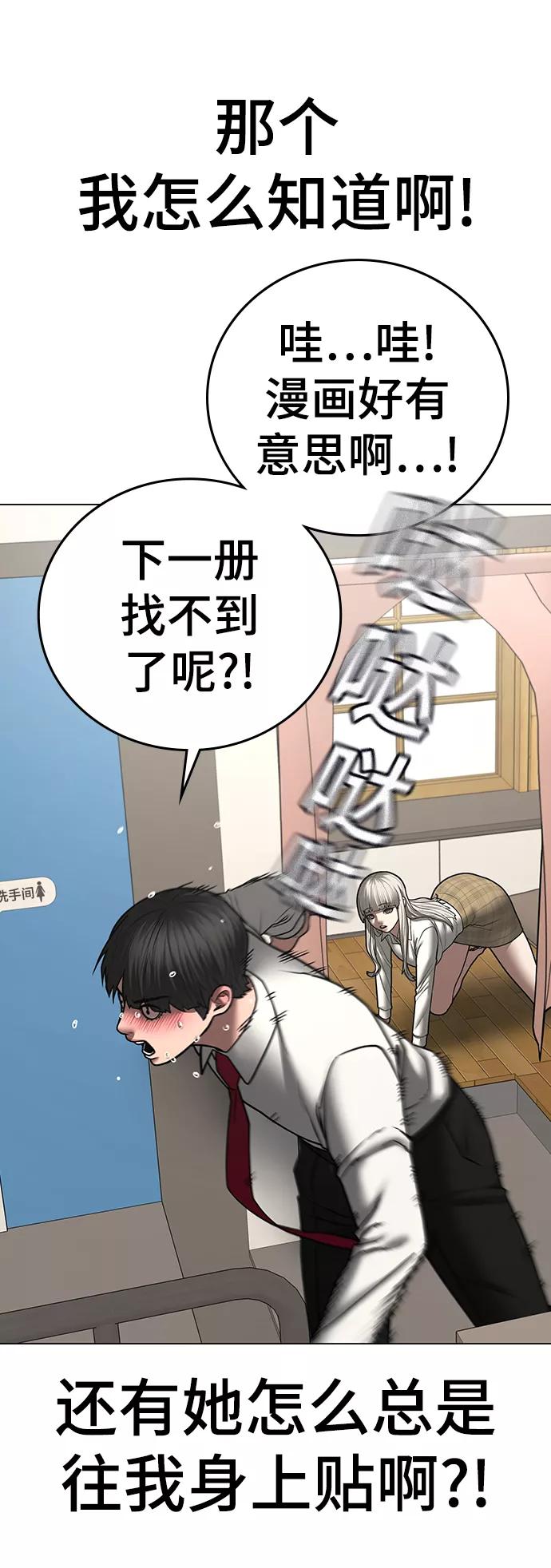 《现实闯关》第52话 第72页